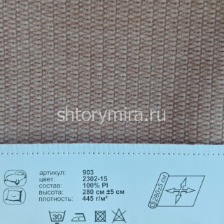 Ткань 903-2302-15 Prosto ткани