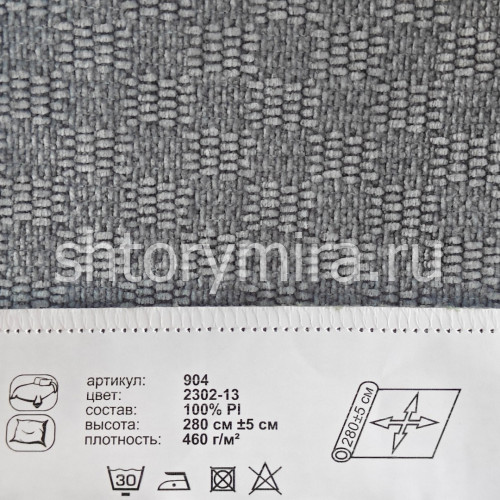 Ткань 904-2302-13