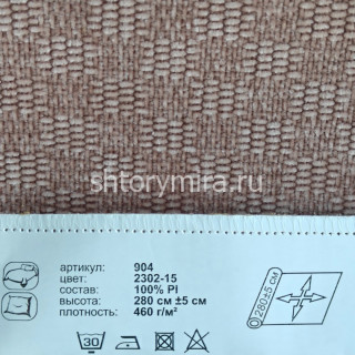Ткань 904-2302-15 Prosto ткани