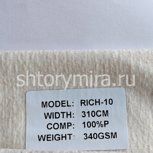 Ткань Rich 10