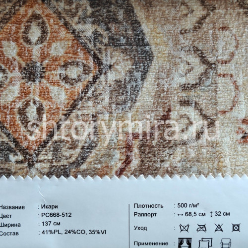 Ткань Икари PC668-512 INNtextile