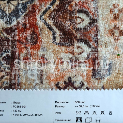 Ткань Икари PC668-901 INNtextile