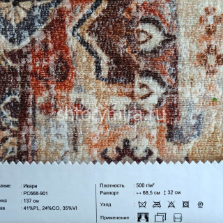Ткань Икари PC668-901 INNtextile