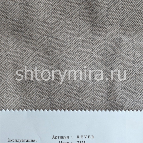 Ткань Rever 7325