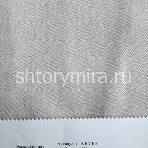Ткань Rever 7326