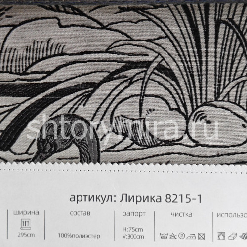 Ткань Лирика 8215-1