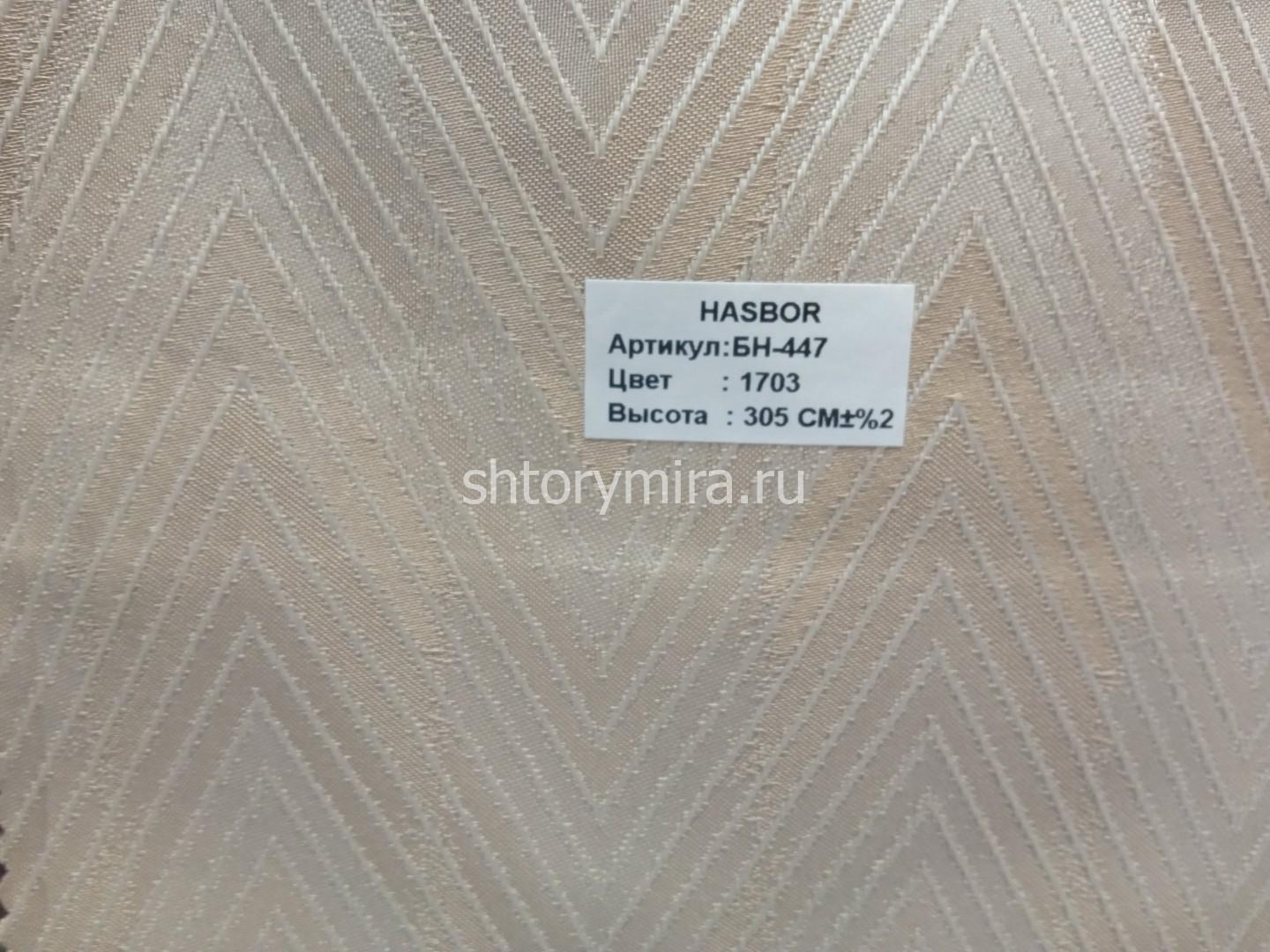 Ткань БН-447 1703 Hasbor