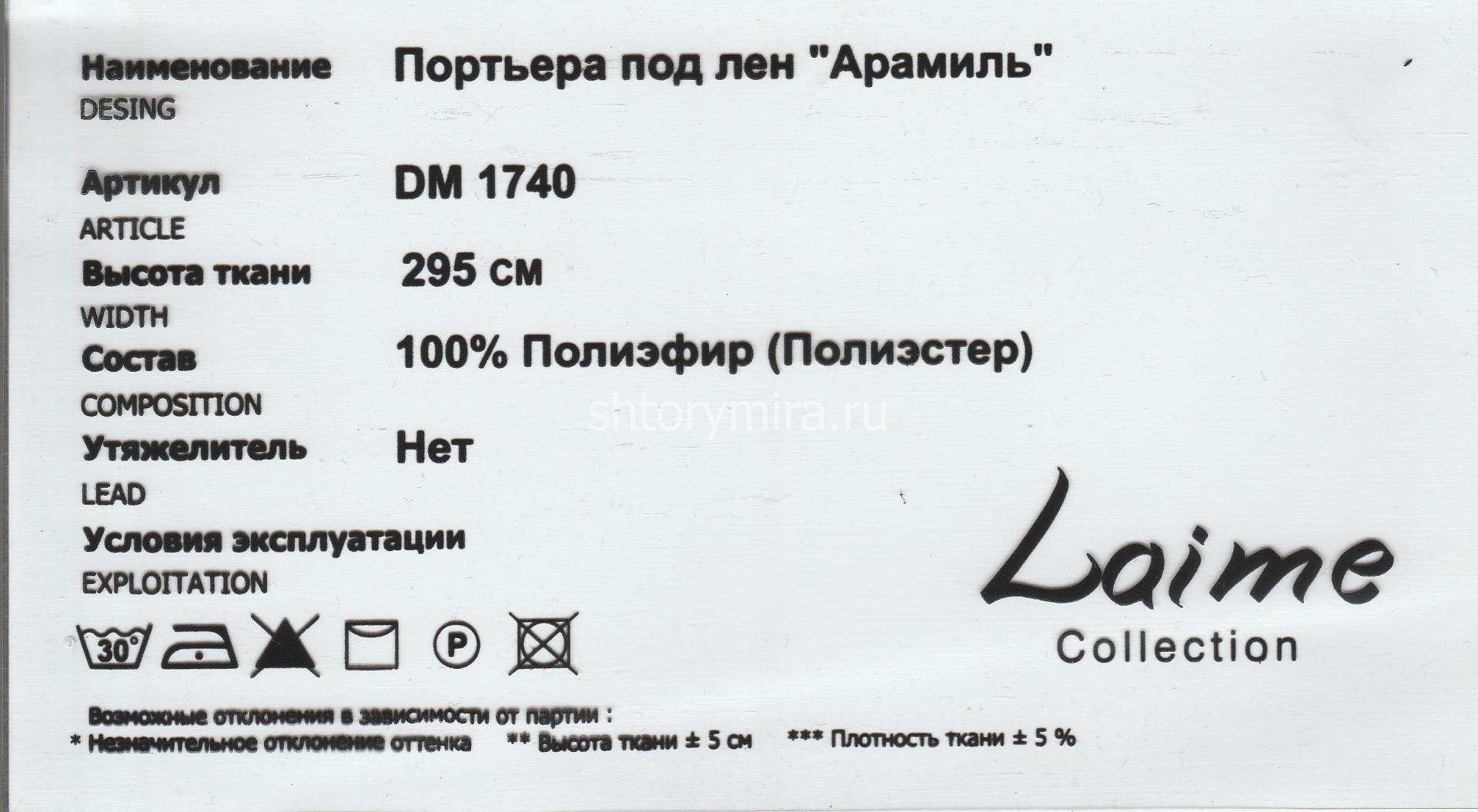 Ткань DM 1740-04 Laime Collection