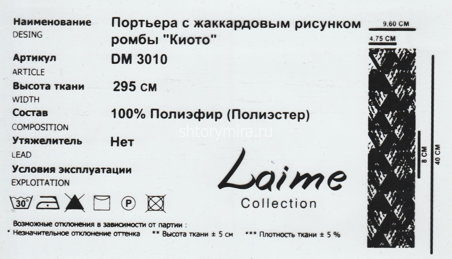 Ткань DM 3010-09 Laime Collection